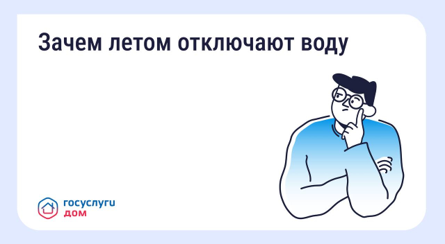 Почему летом отключают горячую воду