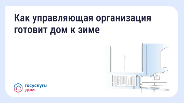 Подготовка дома к зиме