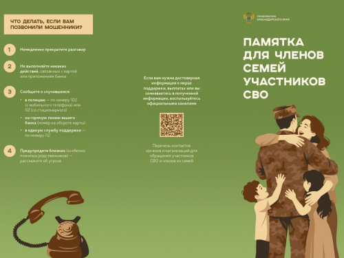 Защитите себя и своих близких от мошенников!