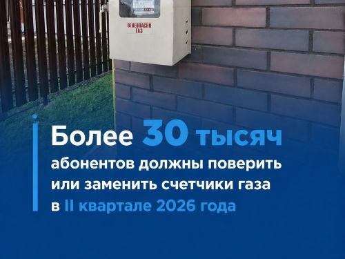 Пресс-релиз ООО «Газпром Межрегионгаз Краснодар»